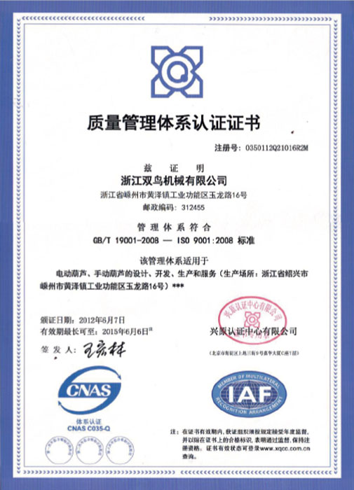 雙鳥資質-質量管理體系認證證書 雙鳥資質-質量管理體系認證證書